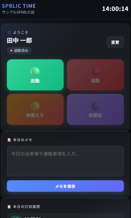 打刻画面