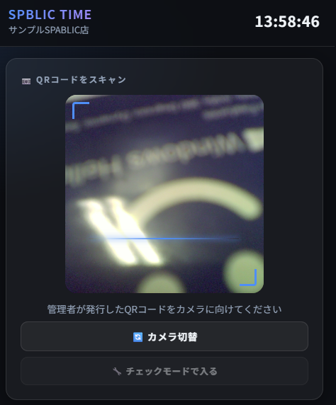 QRコード読み取り画面