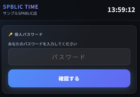 パスワード入力画面